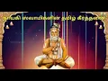 பரிமேல் வரும் அழகா பாடியவர் சீர்காழி ஆனந்த் நாயகி ஸ்வாமிகளின் தமிழ் கீர்த்தனை 9865534754
