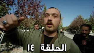 مسلسل الفريق الأول الحلقة 14 الجزء الثاني مدبلج FULL HD 