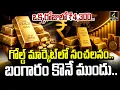 Live Today Gold Rate Gold Price in India 2026 Today Gold Price in Hyderabad 4sidestv