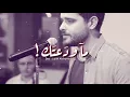 ما ودعتك - ناصيف زيتون / مع الكلمات