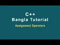 C Bangla Tutorial 11 Arithmetic Assignment Operator
