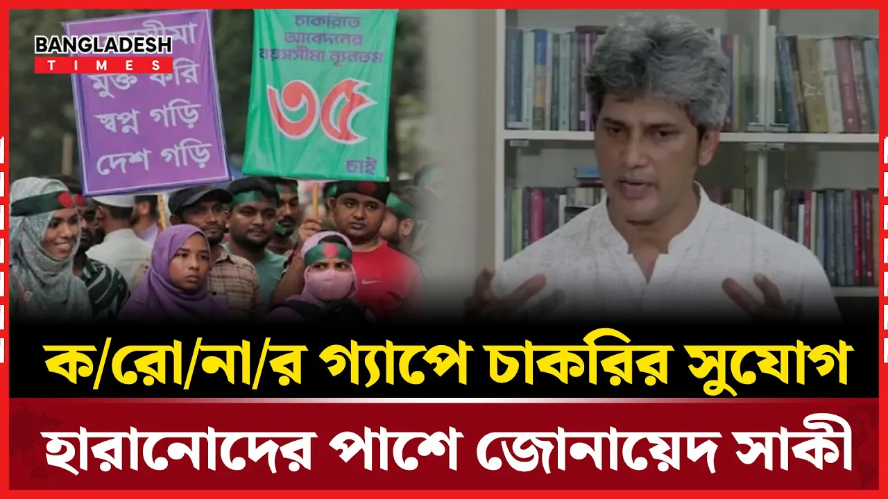 '১৯৯২ থেকে ৯৩ সালে যারা জন্মগ্রহণ করেছেন, তারা বঞ্চনার শিকার'