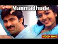 Download Lagu మన్మధుడే బ్రాహ్మణి పూని పూర్తి వీడియో సాంగ్ Hd | తెలుగు వీడియో సాంగ్స్ | మన చిత్రాలు