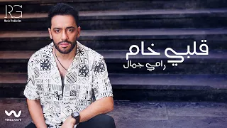 Ramy Gamal Qalby Kham Official Lyrics Video رامي جمال قلبي خام  Ramy Gamal Qalby Kham Official Lyrics Video رامي جمال قلبي خام