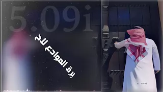 قطعت الرجا من يوم برق الموادع لاح 