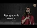 انغام _ مابتعلمش _ angham _ mabteilmish