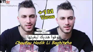 Cheb Rami 2020 Choufou Hadik Li Baghiteha شوفوا هديك لبغيتها EDITION NABILPHONE By Kader Milieu 