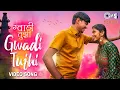 Lagu ग्वाडी तुझी | Gwadi Tujhi | Anushri Mane | Parth Kendre | LK Laxmikant | Marathi Romantic Song