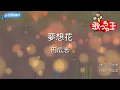 【カラオケ】夢想花/円広志