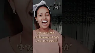 Spiritual Song Shorts Duet Derejekebede Songs Song Makeup Musicgenre Lyrics 