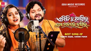 Emiti Tu Aasilu Mo Manare Basilu | Humane Sagar, Aseema Panda | Odia Romantic Love Song