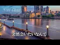 TOMORROW  /  岡本真夜 (歌詞入り)