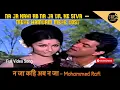 Lagu न जा कहीं अब न जा दिल के सिवा|Na Ja Kahi Ab Na Ja |Mere Hamdam mere dost | Mohammed Rafi |Dharmendra
