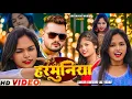 Download Lagu #Video | #Khesari Lal Yadav | हरमुनिया | #Khushi Kakkar | Harmuniya | New #Bhojpuri Song 2025