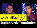 Download Lagu Mohamed Tarek and Mohamed Youssef Naat with Urdu And English Subtitles
