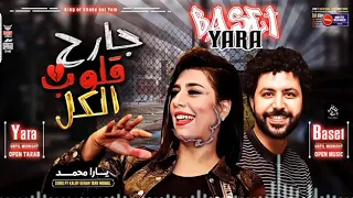 موال ج   ارح ق لوب الكل        يارا محمد   مصطفي باسط   شعبي جديد      دندنها
