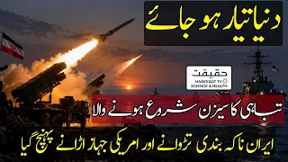 Iranian Forces Move to Remove US Naval Blockade
