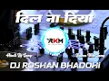 Dil Na Diya Viral Memes Song || New Viral Hindi Dj Remix Song || Dance Mix 2025 || Dj Roshan Bhadohi