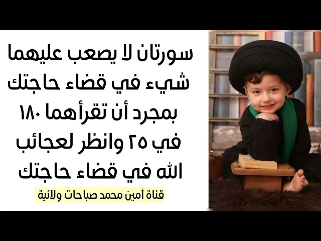 ⁣كنزان من سورتين لا يصعب عليهما شيء في قضاء حاجتك بمجرد أن تقرأ ١٨٠ في ٢٥ وانظر لعجيب الله وقدرته