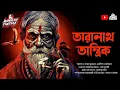 Download Lagu তারানাথ তান্ত্রিক- Taranath Tantrik|মৃত্যুর ভয়ঙ্কর পরিণত:দুটো গল্প(bengali horror story)#scarealert
