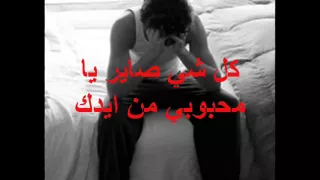 حسام جنيد سامحتك 