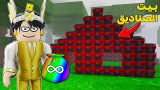 روبلوكس : بيت مصنوع من الصناديق الحمراء في ماب 99 ليلة 🧰🌲