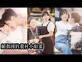 Download Lagu 【完結】灰姑娘好心扶了位摔倒的老奶奶，沒成想這一扶竟把自己扶成了人家「孫媳婦」原以為只是走個形式，婚後各過各的，誰料那位傳說中冷傲矜貴、禁慾寡言的軍區少爺，私下卻將她寵到無法無天！#甜寵#先婚後愛