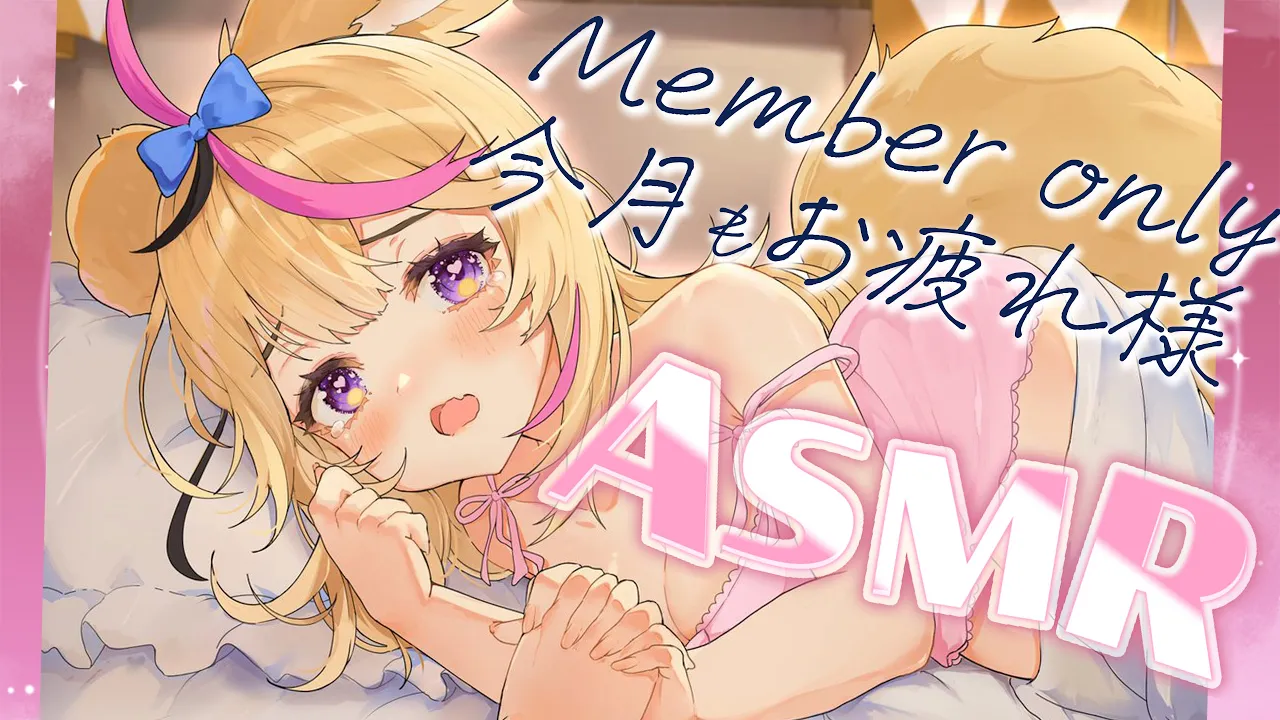 【ASMR/MemberOnly】今月もおつかれさまなんだよ?️??【尾丸ポルカ/ホロライブ】