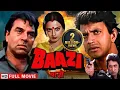Lagu बाज़ी - पुलिस इंस्पेक्टर की कहानी | Dharmendra, Rekha | Baazi Full HD Movie