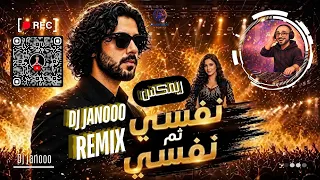                      ادم المصري   نفسي ثم نفسي الدنيا فيها الطيب وفيها الندل  ريمكس ديجي جانوو دندنها