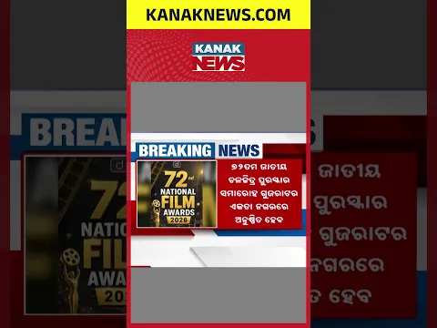 National Film Awards 2026 | Historic Ceremony Shifted From Delhi to Gujarat