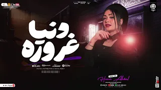 موال دنيا غروره   ارحم عنينا يازمن   النسخه الأصليه   حنان احمد   ترند التيك توك   مواويل شعبي      دندنها