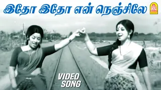  idho idho video song vattathukkul chaduram latha sumithra ilaiyaraaja