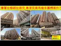 Lagu 中國民心香港民心 20260216 廉署拉極都拉唔完, 香港究竟有幾多圍標案件?(Patreon)