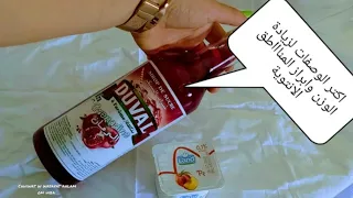 زيادة الوزن وابراز المناااطق الانتوية المسمومات بلا ميدخلو كيف تزاد وزني بسيرو الرمان 