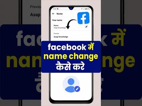 Facebook Name Change | Facebook ka naam kaise change Kare 2026 | How to change name on facebook