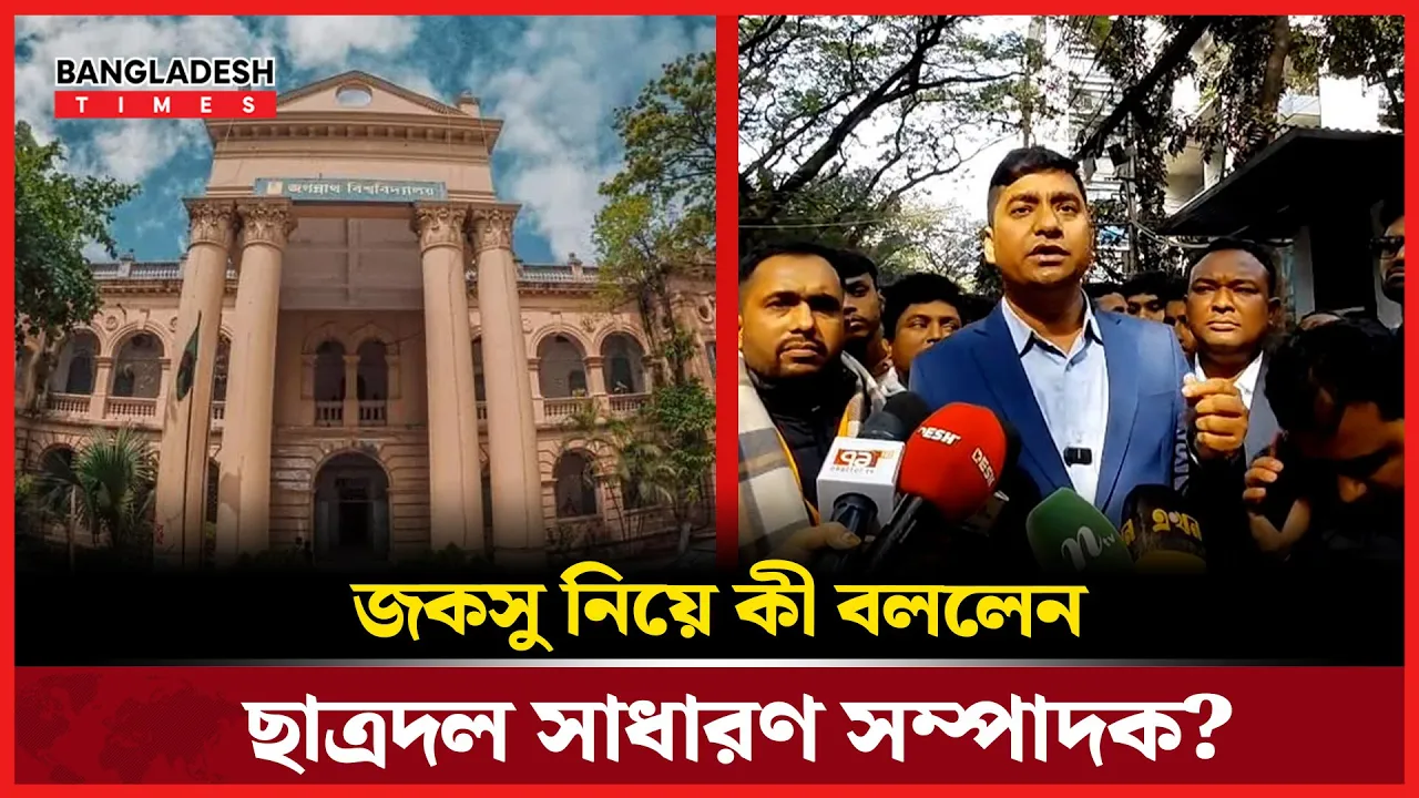 জকসু নির্বাচন নিয়ে যা জানালেন ছাত্রদল সাধারণ সম্পাদক