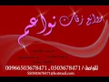 زفات 2017 زفة من يسرق القلب بلقيس و راشد الماجد بدون موسيقى مجااااااااانيه بدون حقوق اهداء لكل عروس