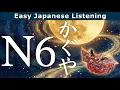 Lagu Prinses Kaguya 🌙 | Eenvoudig Japans luisteren (N6 | Super beginner) [JLPT Prep]