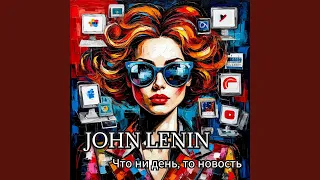 Что ни день то новость 