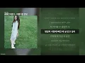 볼빨간사춘기 - 아름다운 안녕 [Find You]ㅣ가사/Lyrics