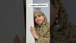 فقط اخرشو پارت ۳ ب زودی طنز خندارترین کلیپ فان Funny  فقط اخرشو پارت ۳ ب زودی طنز خندارترین کلیپ فان Funny