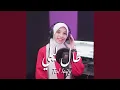 Download Lagu طال ليلي - Tal laily