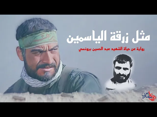 الفيلم الإيراني ( مثلَ زرقة الياسمين ) - مترجم للعربية