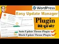 How to use easy update wordpress plugin Wordpress auto update or disable update setting pluging