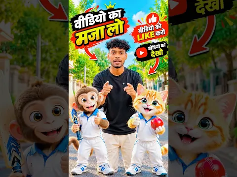 yashu ne cat aur monkey ko rula diya😭 #funny #comedy #cutebaby #shortsfeed #viralvideo