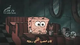 بساط عمار حسني دندنها