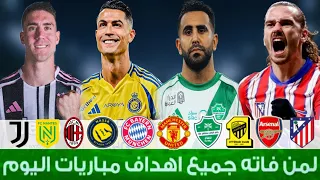 لمن فاته كل مباريات اليوم شاهد جميع اهداف مباريات اليوم السبت 8 11 2025 ملخص مباريات اليوم 