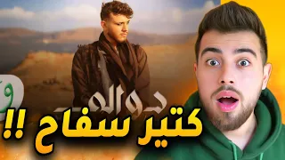 اغنية الشامي الجديدة دوالي حاطت مكياج 