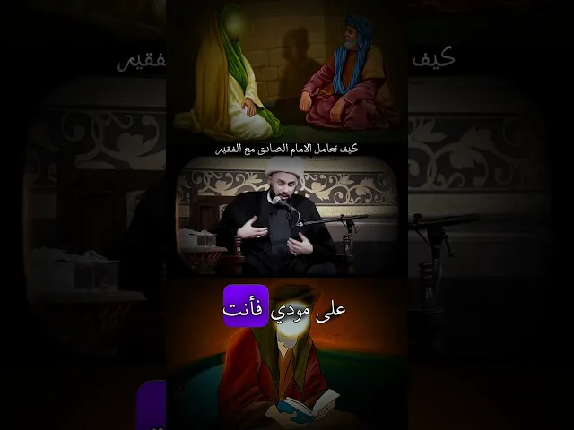 ⁣كيف تعامل الامام الصادق مع الفقير